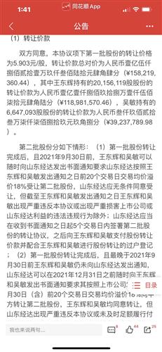 榮聯(lián)科技股份轉(zhuǎn)讓 每股5.903元，潛在收益與市場觀察